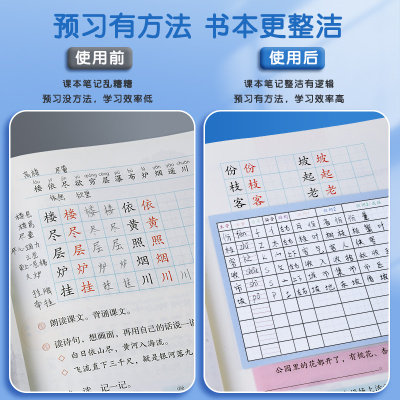 新版预习贴生字卡语文自粘型小学一二三年级识字便利课本专用贴纸