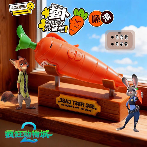 疯狂动物城朱迪胡萝卜录音笔盖瑞解毒笔可写字可录音儿童便宜礼物