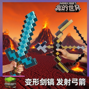 我 世界弓箭钻石像素剑周边mc黑科技仿真玩具石灯儿童学生日礼物