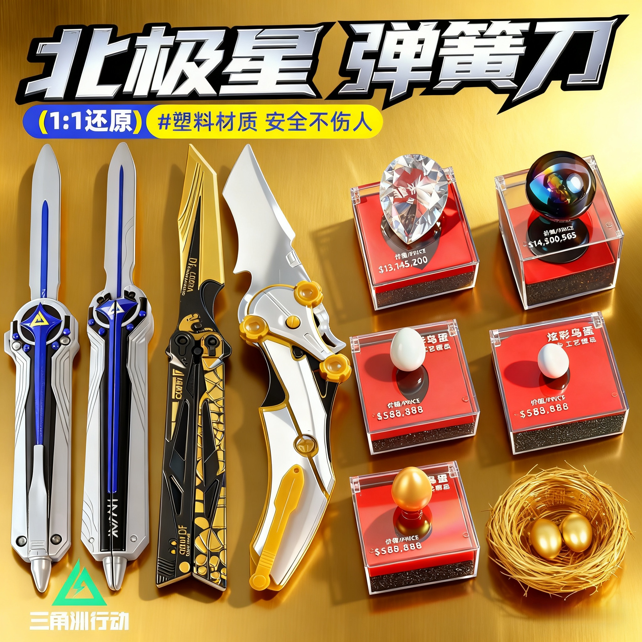 三角洲行动游戏周边北极星刀弹簧射伸缩玩具塑料大红模型未开刃男