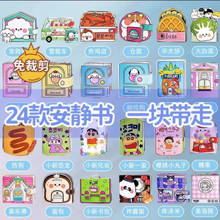 【清仓特价】60款免裁剪手工diy安静书换装礼物创意玩具女孩贴纸