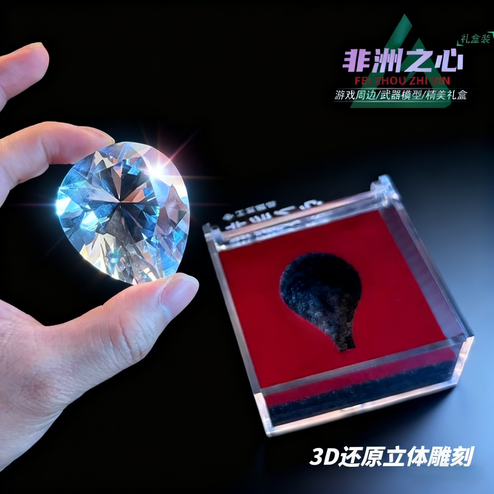 非洲之心典藏级海洋之泪模型摆件三角洲行动游戏周边礼物男孩玩具