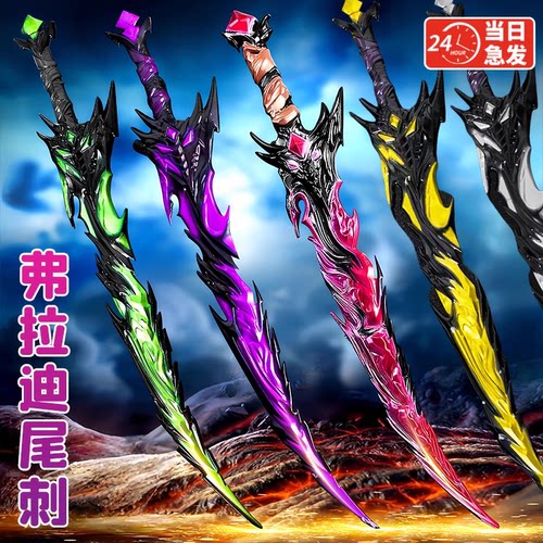 网红爆款和平精英同款弗拉迪尾刺剑儿童玩具刀武器模型兵器男孩刃