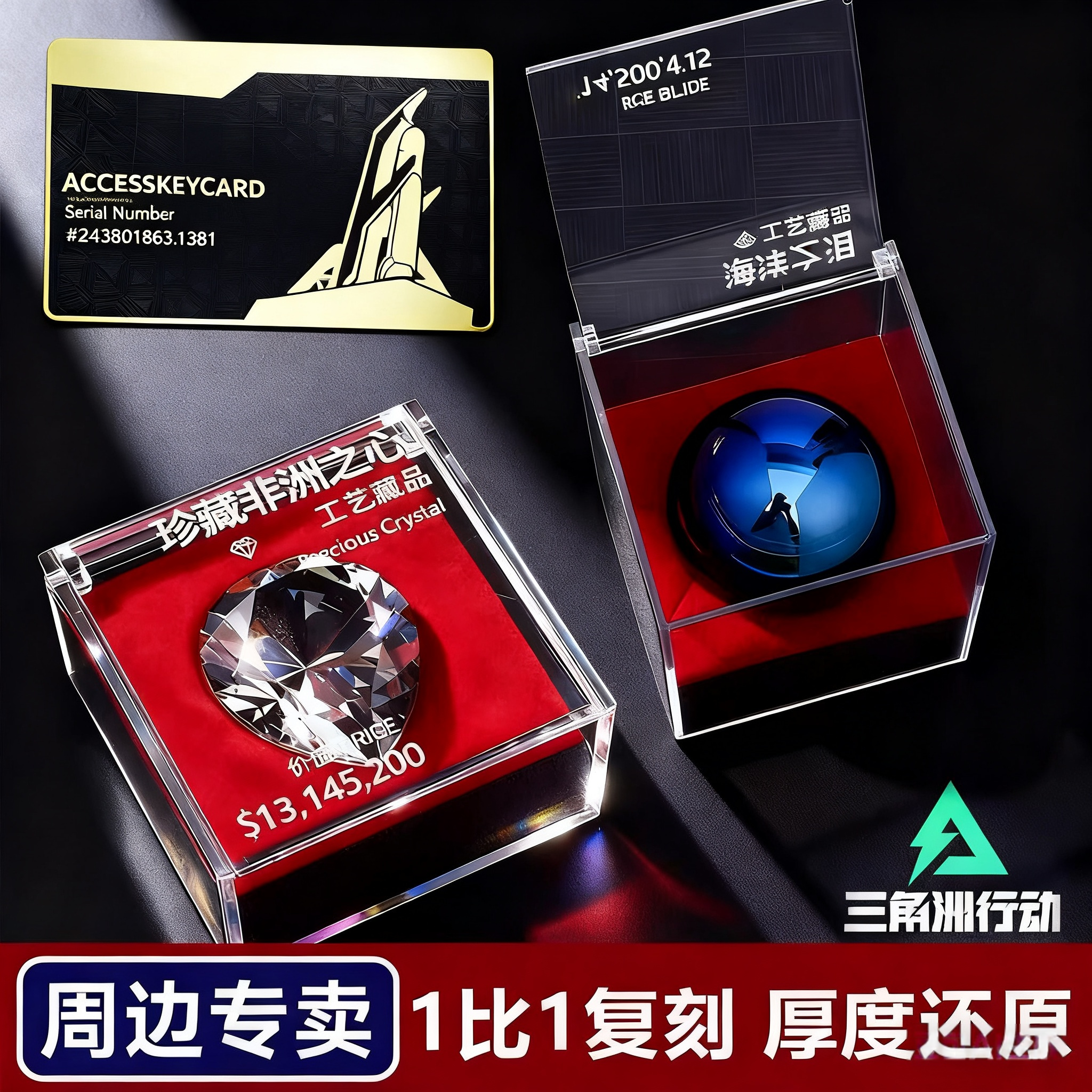 房卡非洲之心星海洋之泪模型三角洲行动游戏周边水晶球礼物盒摆件