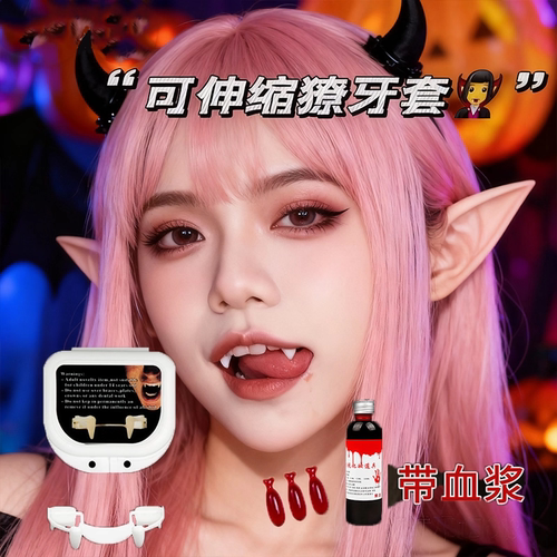 吸血鬼假獠尖牙齿道具cos恶魔舞会装万圣节妆容僵尸穿戴耳朵全套