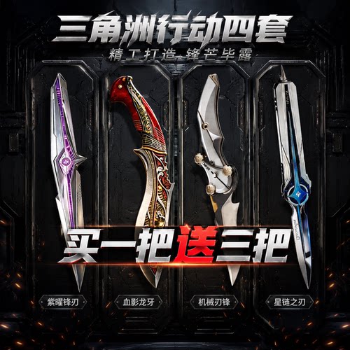 官方正版三角洲行动挽歌尼泊尔北极星刀模型周边合金刀未开刃男孩