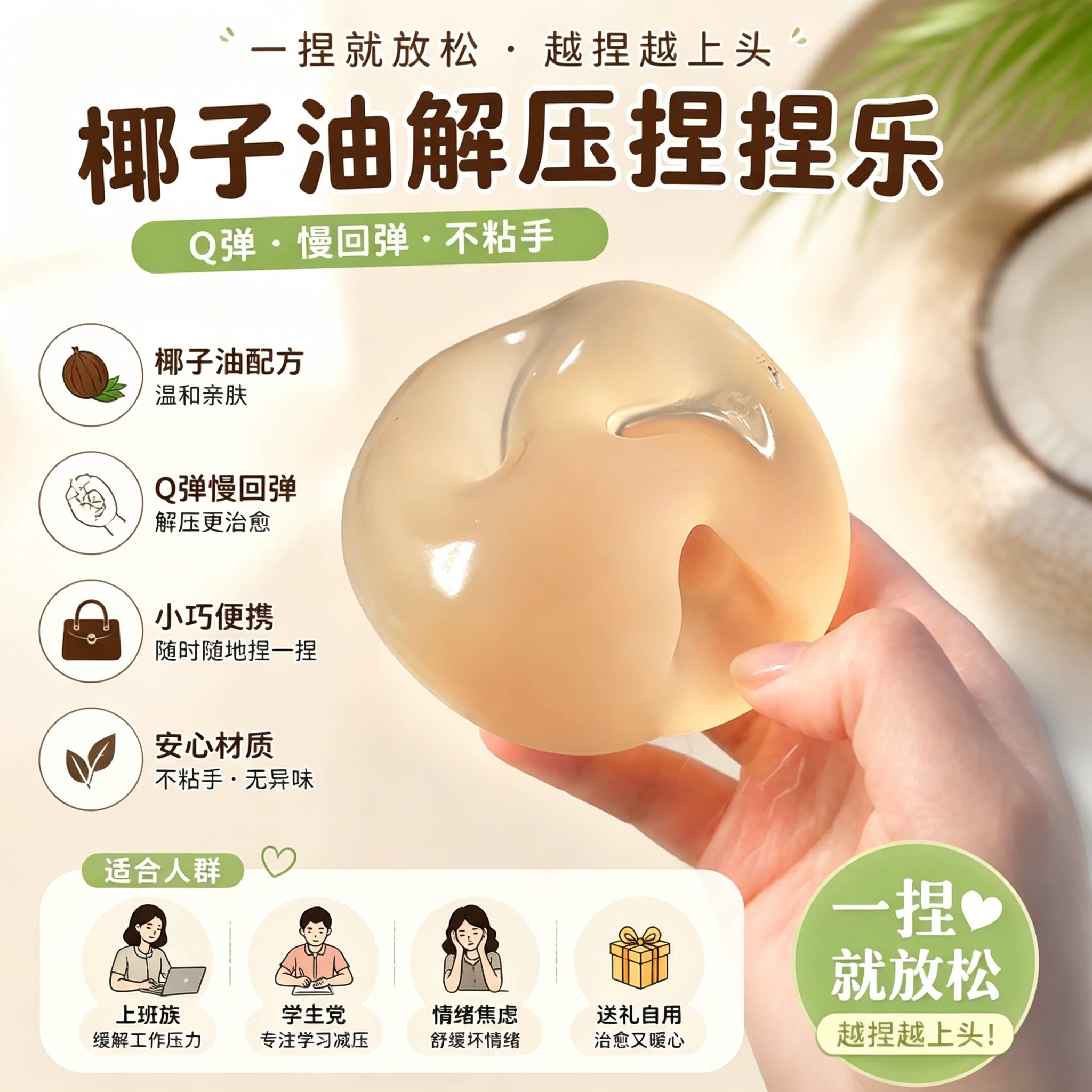 新款网红椰子油捏捏乐手作球解压玩具可塑性不回弹高颜值毒无减压图片