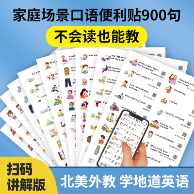 英语贴纸日常随处便利口语贴家庭幼儿童英文单词学习背诵早教神器