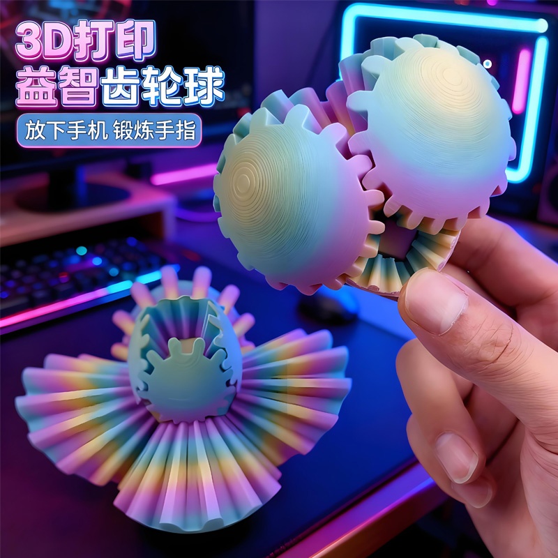 3D打印解压创意齿轮花指尖魔方球立体旋转空间几何儿童益智小玩具
