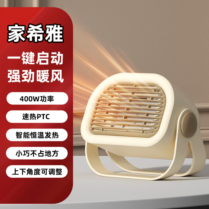 家希雅办公室工位新型陶瓷桌下暖风机家用桌面取暖器2025新款小型