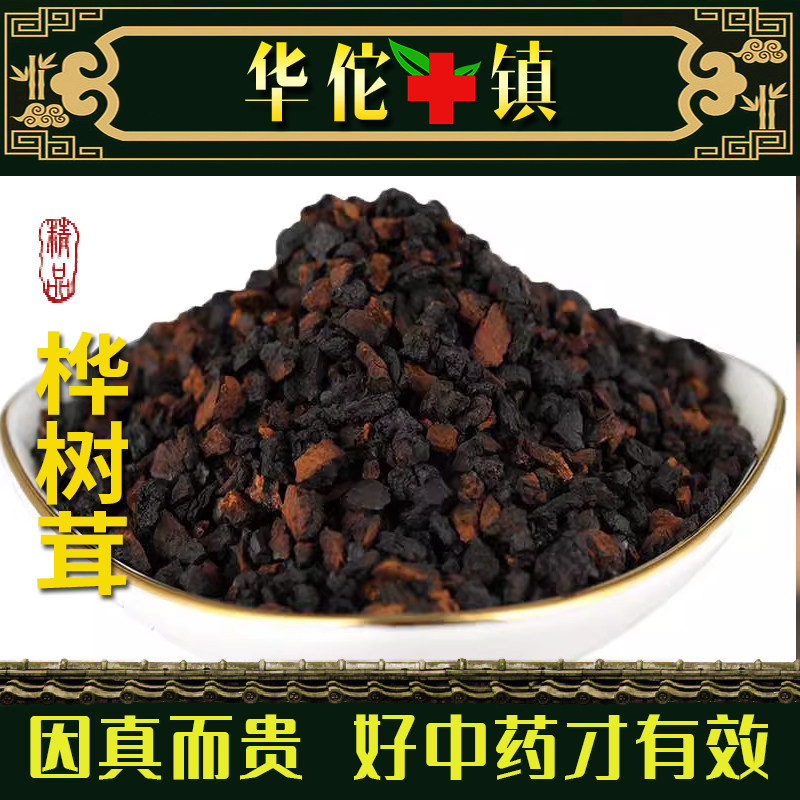 桦树茸500克包邮 天然野生桦褐孔菌白桦茸桦树泪 正品