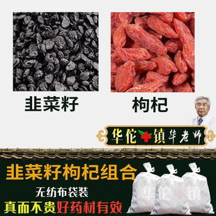 韭杞茶袋泡茶壮体韭枸茶锁阳韭菜子枸杞时间短袋泡茶