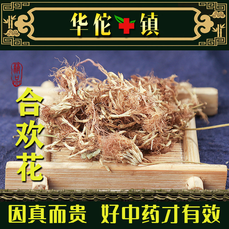 合欢花500g纯正干南蛇藤子别名合欢花另售特级睡眠花茶花草茶叶