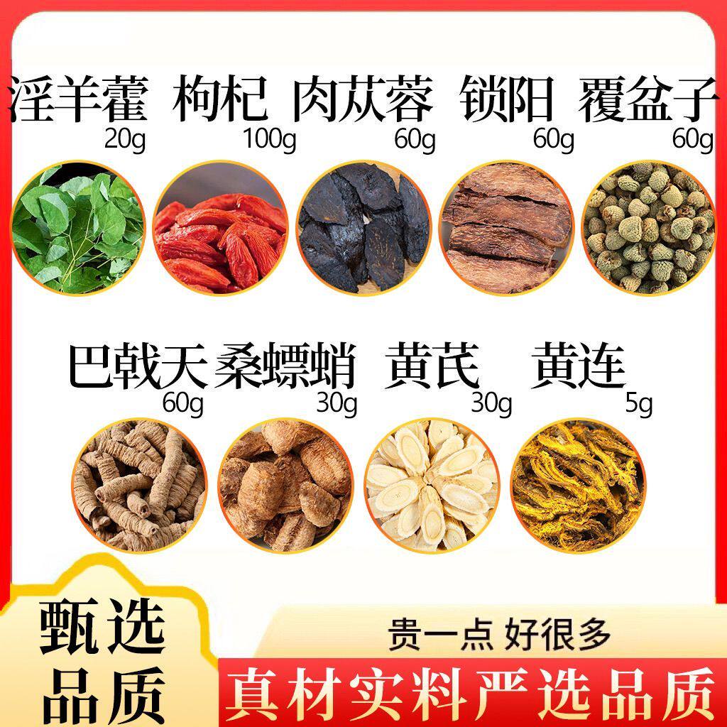 八大金刚泡酒料组合装中药材淫羊藿枸杞子肉苁蓉覆盆子等独立包装