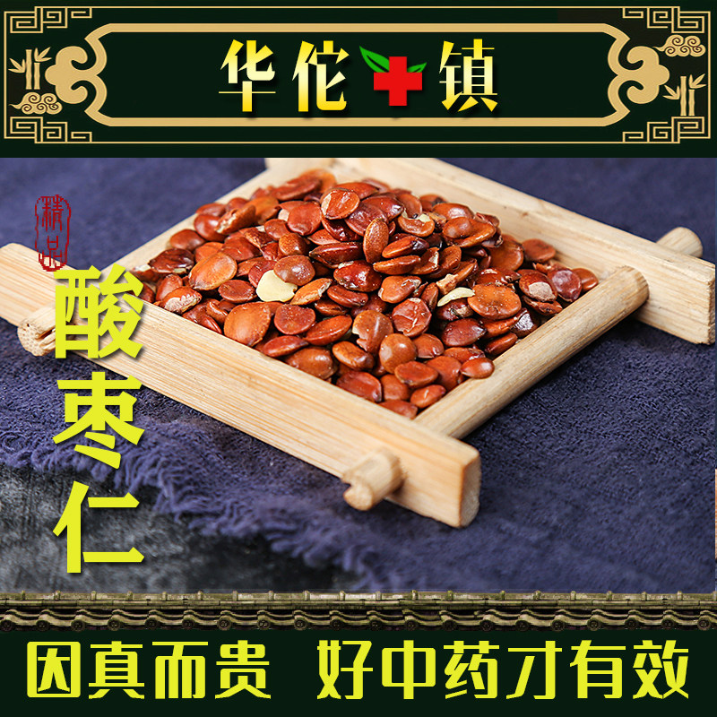 云南野生中药材国产酸枣仁生酸枣仁茶正品包邮