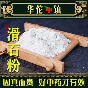 中药材天然滑石粉滑石块原石药用食用滑石粉正品超细滑石粉化石粉