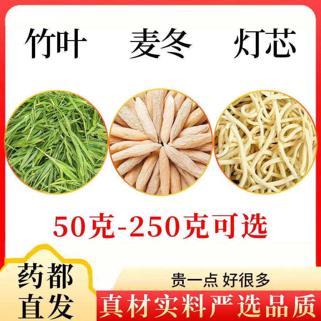 竹叶麦冬灯芯组合装淡竹叶茶麦东灯芯草灯心草分别独立包装