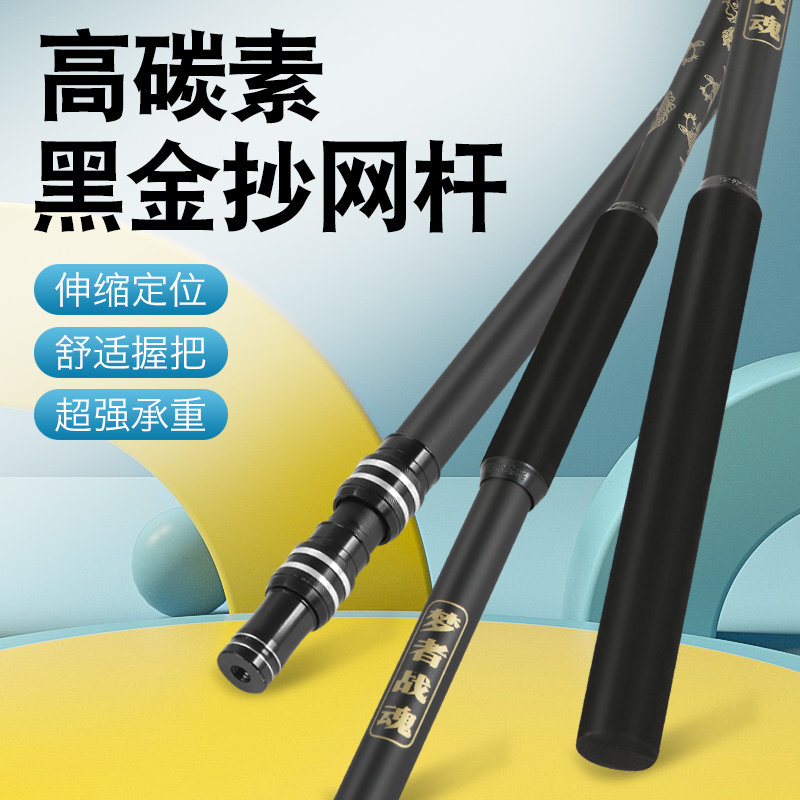 黑金碳素双握把抄网杆