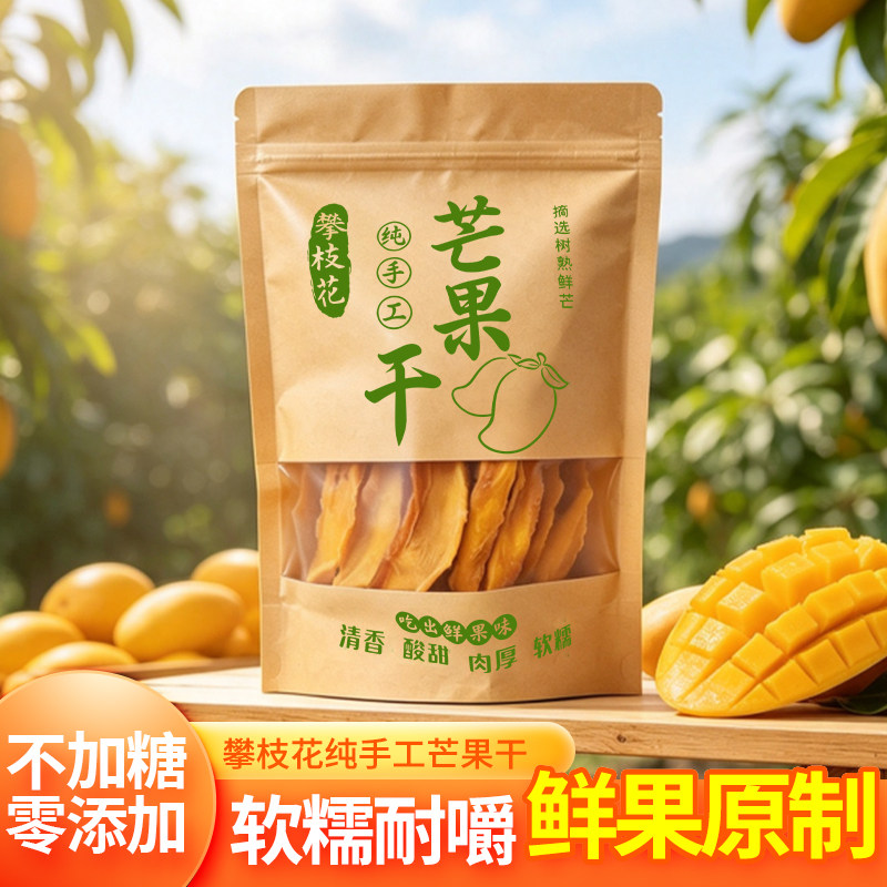 攀枝花纯手工凯特芒果干四川特产零添加软糯耐嚼鲜果原制零食