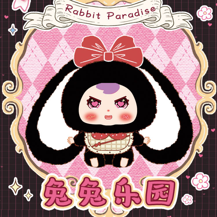 大宝贝兔兔乐园系列毛绒盲盒