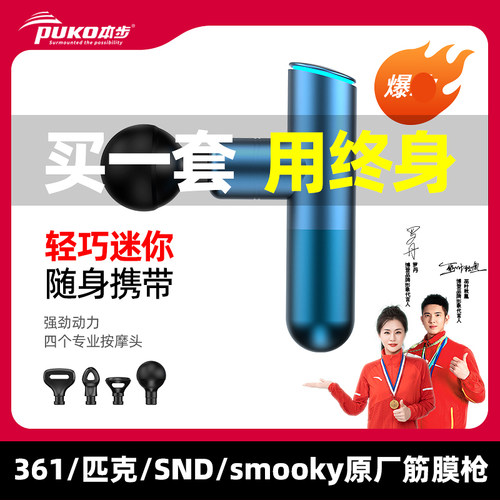 puko硅胶4头肌肉放松迷你筋膜枪