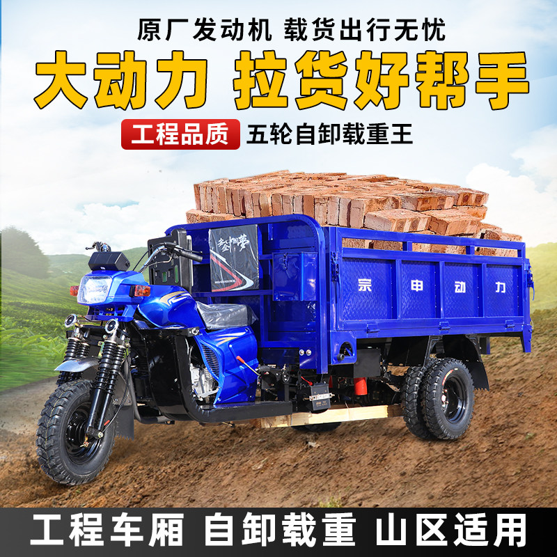 汽油三轮摩托车中轴宗申动力水冷燃油自卸五轮双顶自卸车载重农用