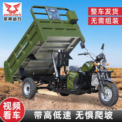宗申动力三轮摩托车汽油五轮摩托车货运自卸燃油载重王农用家用车