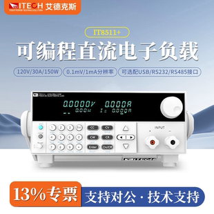 ITECH艾德克斯负载仪IT8511+可编程直流电子负载测试仪IT8511A+
