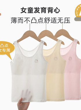 女童发育期第一阶段小背心