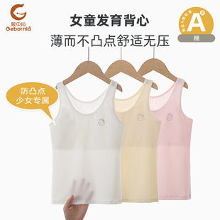 女童发育期小背心小学生第一阶段初期女孩无痕文胸a类棉7-10-12岁