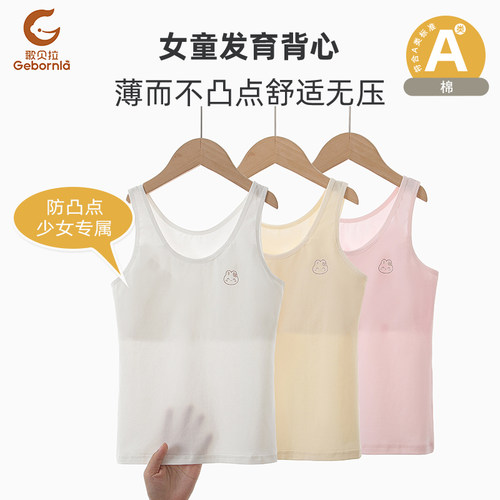 女童发育期第一阶段小背心