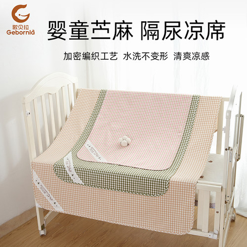 苎麻棉防水隔尿凉席可水洗