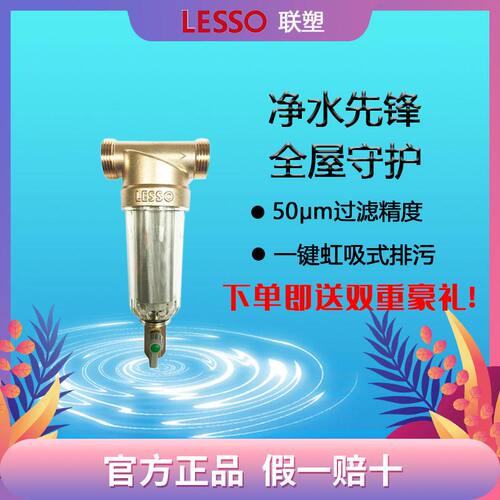 联塑前置过滤器LS707Q升级版家用全屋自来水净化器铜制大流量包邮