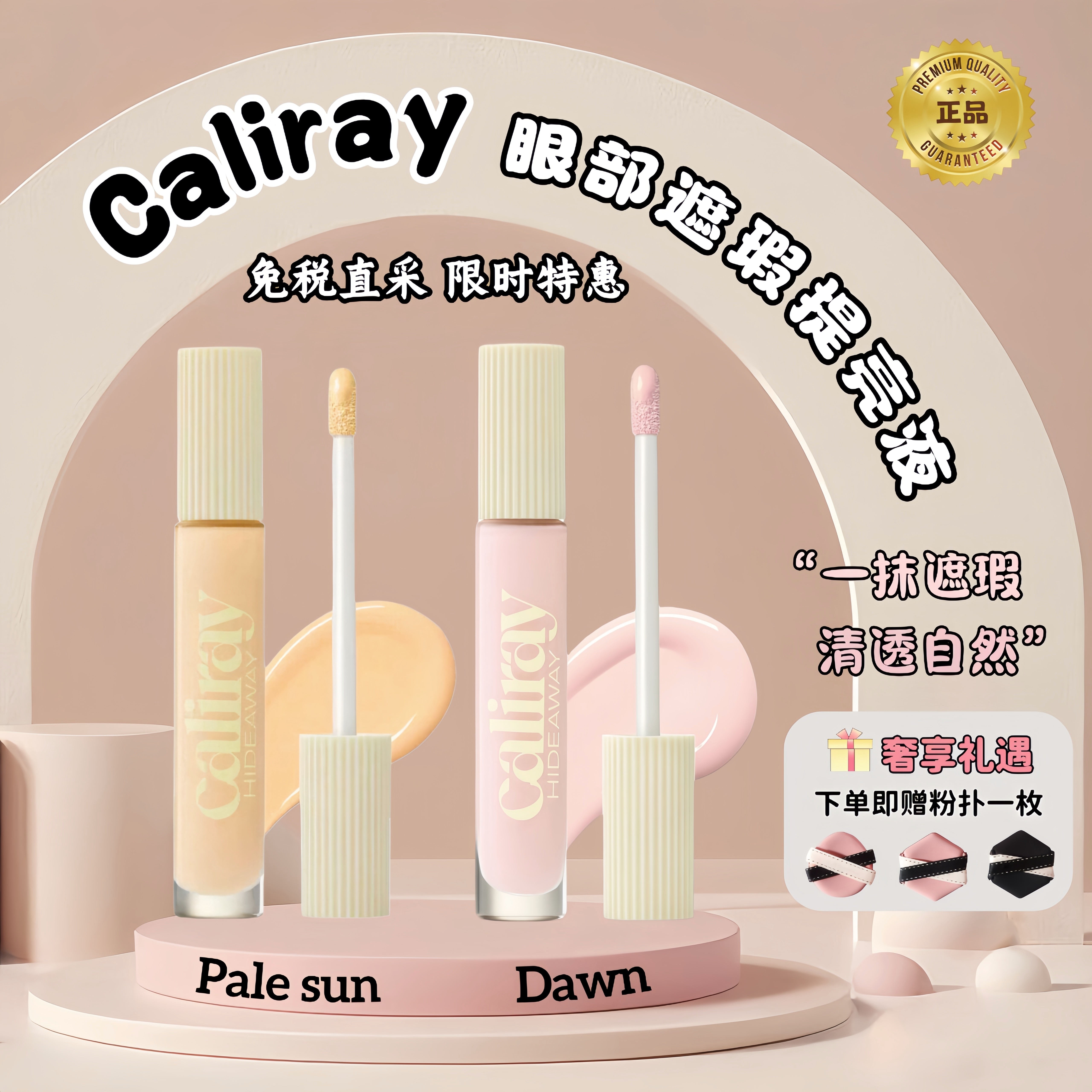 海淘Caliray提亮液hideaway肤色校正亮肤眼部遮瑕液dawn/palesun