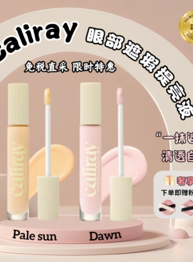 海淘Caliray提亮液hideaway肤色校正亮肤眼部遮瑕液dawn/palesun