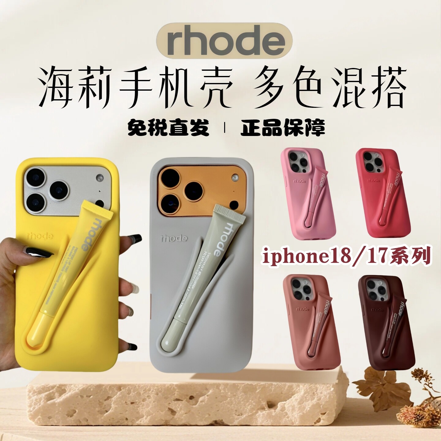 美国Rhode海莉唇膏iphone18pro max手机壳立体液态硅胶苹果17/16pro max唇蜜保护壳Hailey LipCase全包防摔