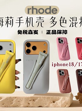 美国Rhode海莉唇膏iphone18pro max手机壳立体液态硅胶苹果17/16pro max唇蜜保护壳Hailey LipCase全包防摔