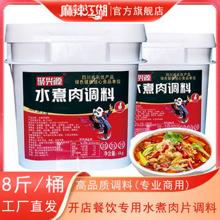 聚兴源水煮肉片调料商用开店专用水煮牛肉调料包麻辣牛蛙海鲜料包