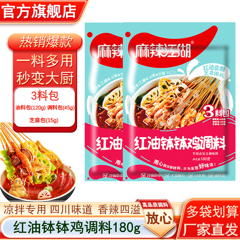 麻辣江湖红油钵钵鸡调料四川图片
