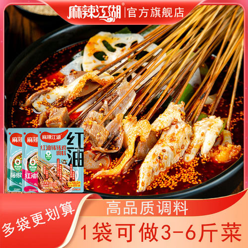 麻辣江湖冷串串乐山钵钵鸡调料