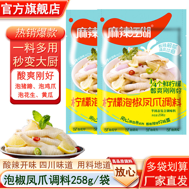 麻辣江湖泰式风味泡凤爪调料图片