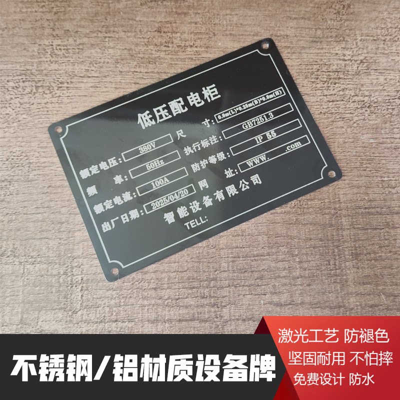 定制不锈钢铝板金属材质开关急停机械铭牌设备低压配电柜标志识牌