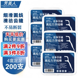 牙线医用成人独立包装正品超细高级牙线棒口腔清洁一次性牙签盒装