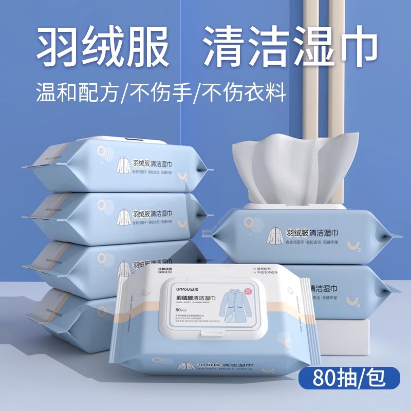 羽绒服湿巾清洁免洗去污去渍干洗专用湿纸巾强力擦拭清洗家用神器