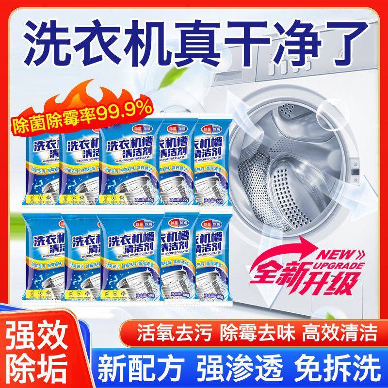 洗衣机槽清洗剂清洁除菌除螨家用滚筒波轮全自动杀菌消毒除垢免拆