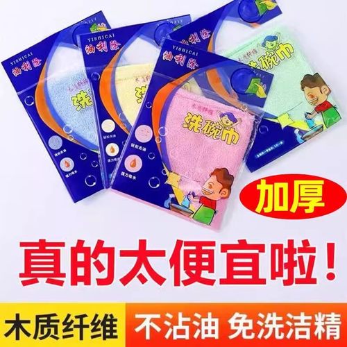 油利除洗碗巾加厚木纤维洗碗布