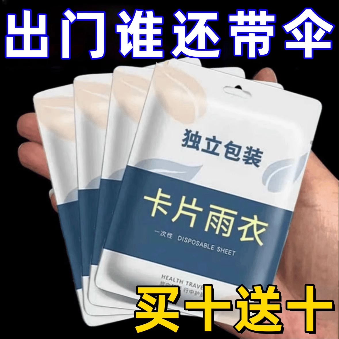 一次性雨衣真空压缩卡片包装户外漂流旅游成人儿童加厚款均码雨