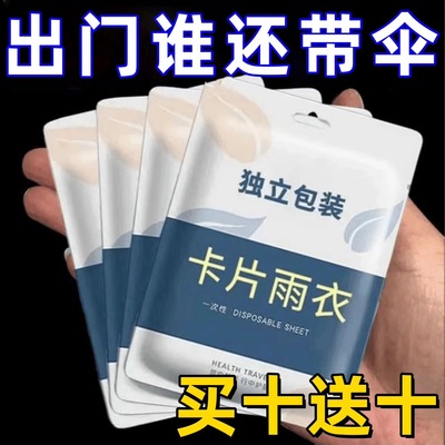 一次性雨衣真空压缩卡片包装户外漂流旅游成人儿童加厚款均码雨