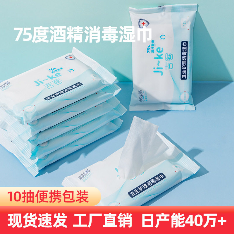 75度酒精消毒湿巾小包便携10片小包杀菌儿童湿巾纸随身装现货批发