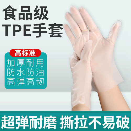 一次性手套TPE食品级橡乳胶厨房餐饮美容防护清洁小龙虾手套盒装